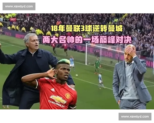 穆里尼奥与瓜迪奥拉的理念对决改写现代足球版图与时代走向格局