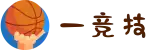 一竞技·官网 - 中国电竞先驱